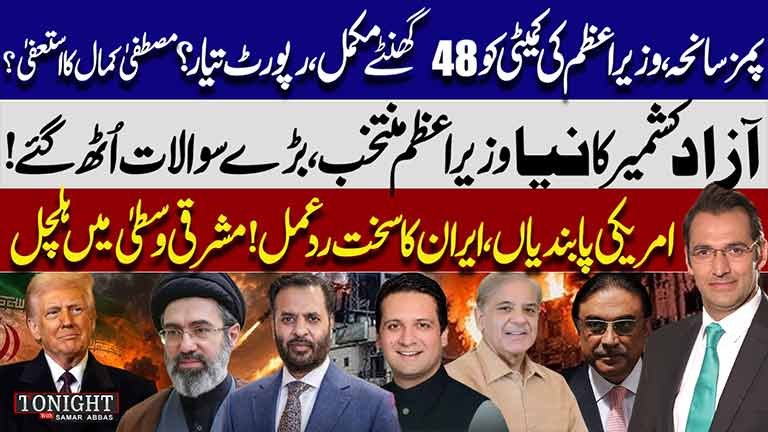 Tonight With Samar Abbas