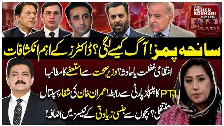 Dunya Mehar Bukhari Key Sath