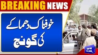 Major Explosion Reported in Killi Bakhtiar Khan  Breaking News  Dunya News
