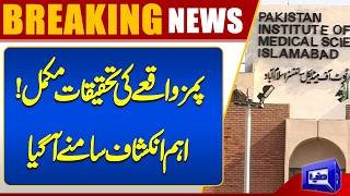 Major Development in PIMS Incident  Investigation Report Released Dunya News