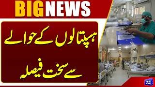 Tough Decision Regarding Hospitals  KP Govt In Action  Breaking  Dunya News