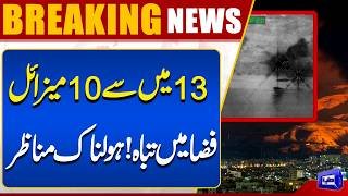 Missiles Destroyed Mid-Air  Terrifying Missile Interception  Breaking News  Dunya News
